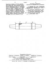 Валок для холодной прокатки (патент 839633)