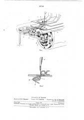 Механизм для обрезки ниток на швейных машинах (патент 207709)