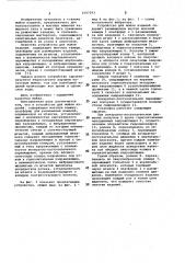 Устройство для мойки изделий (патент 1097393)