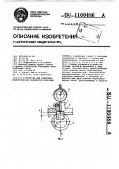 Устройство для измерения геометрических параметров дисковых роликов (патент 1100486)
