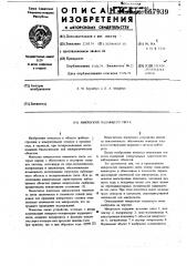 Микроскоп падающего света (патент 667939)