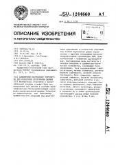 Арифметическо-логическое устройство для обработки десятичных данных (патент 1244660)