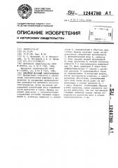 Линейный шаговый электропривод (патент 1244780)
