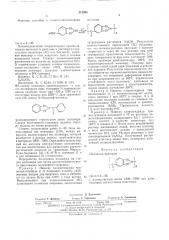 Полиимид (патент 513996)