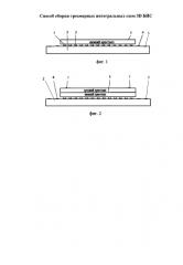 Способ сборки трехмерных интегральных схем 3d бис (патент 2584180)