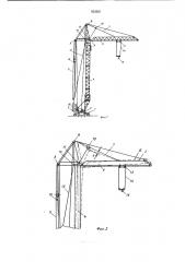Башенный кран (патент 933621)