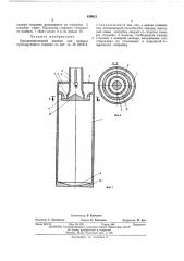 Аэродинамический клапан для камеры пульсирующего горения (патент 459612)