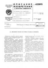 Механизм точной наснюйки станков и приборов (патент 422895)