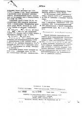 Способ получения хелатообразующих ионитов (патент 467912)