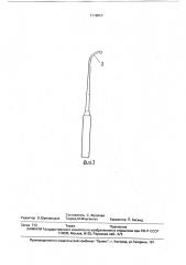Хирургический инструмент (патент 1718853)