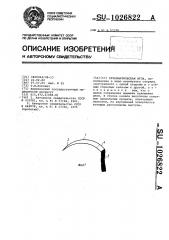 Атравматическая игла (патент 1026822)