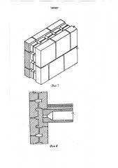 Стена (патент 1664987)