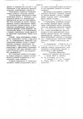 Разгрузочное устройство отсадочной машины (патент 722574)