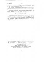 Способ приготовления катализаторного комплекса (патент 138230)
