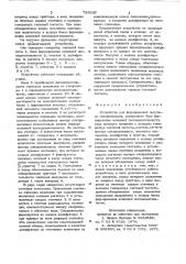Устройство для формирования импульса синхронизации (патент 729835)
