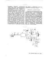 Устройство для автоматического передвижения ленты с диапозитивами при воспроизведении звука с граммофонной пластинки (патент 46060)