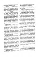 Средство для стабилизации азота удобрений в почве (патент 1647002)