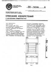 Устройство для прессования (патент 745346)