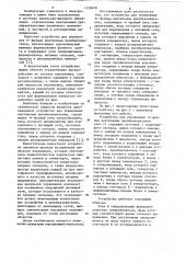 Устройство для управления @ -фазным вентильным преобразователем (патент 1120478)