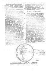 Способ доводки рабочей поверхности магнитной головки (патент 1281589)