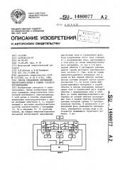 Способ управления вентильным электродвигателем в режиме токового регулирования (патент 1480077)