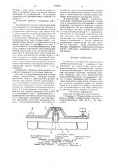 Устройство для измерения уровня рокота электропроигрывателей (патент 934236)