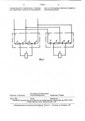 Устройство для контроля чередования фаз источника переменного напряжения (патент 1793511)