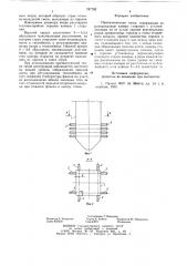 Призматическая топка (патент 787782)