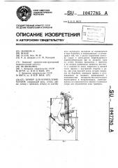 Бункер для корнеклубнеплодов (патент 1047785)