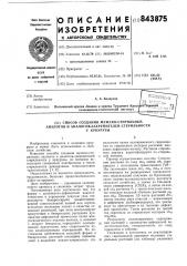 Способ создания мужско-стерильныханалогов и аналогов- закрепителейстерильности кукурузы (патент 843875)