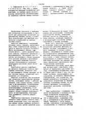 Нефелометр ошерова (патент 1165950)