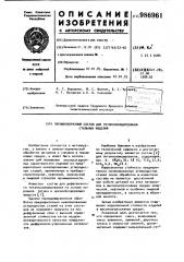 Порошкообразный состав для титаносилицирования стальных изделий (патент 986961)