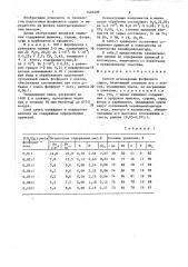 Способ агломерации фосфатного сырья (патент 1423496)