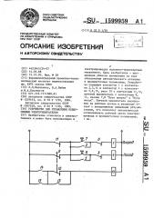 Устройство для управления реверсивным электродвигателем (патент 1599959)