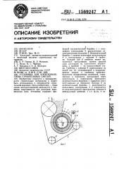 Установка для электроразогрева строительных смесей (патент 1569247)