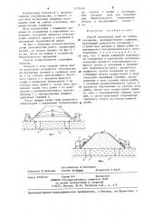 Способ возведения дамб на слабом основании (патент 1273436)