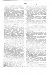 Устройство для автоматического (патент 235123)