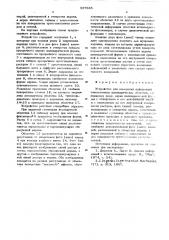 Устройство для измерения деформаций тонкостенных цилиндрических оболочек (патент 567945)