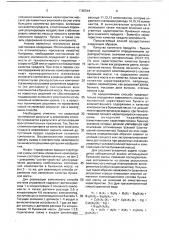 Способ управления композиционным составом бумажной массы (патент 1780544)