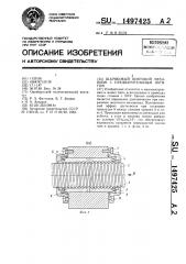 Шариковый винтовой механизм с предварительным натягом (патент 1497425)