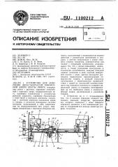 Устройство для запирания двустворчатой поворотной двери шахты лифта (патент 1100212)