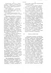 Адаптивное антенное устройство (патент 1210167)