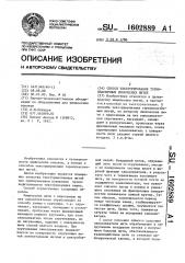 Способ текстурирования термопластичных химических нитей (патент 1602889)