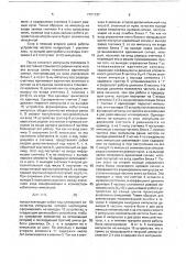 Устройство для синхронизации вычислительной системы (патент 1751737)