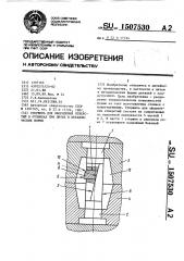 Стержень для оформления отверстий в отливках при литье в металлические формы (патент 1507530)