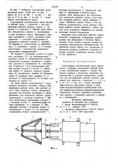 Стреловидный исполнительный органпроходческого комбайна (патент 821695)