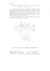 Кран (патент 84937)