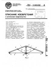 Складная стропильная ферма (патент 1145102)