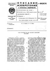 Устройство для анализа адресной посылки (патент 642874)