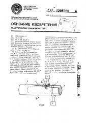 Устройство для контроля стержневых магнитопроводов (патент 1205088)